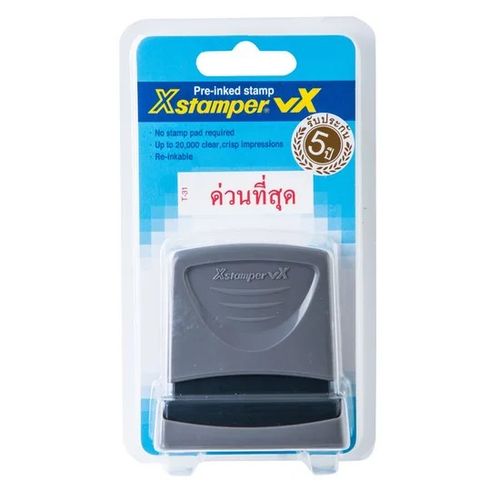 ตรายางหมึกในตัว xstamper NO.T-31 (ด่วนที่สุด)