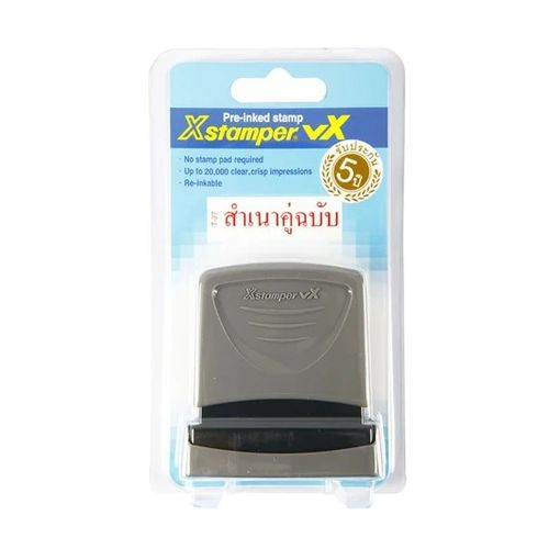 ตรายางหมึกในตัว xstamper NO.T-27 (สำเนาคู่ฉบับ)